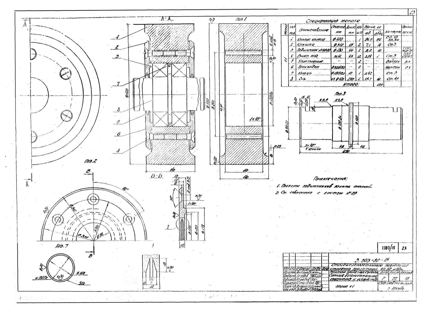 Рабочий чертеж марки К1 серии 3.503-50 вып.15