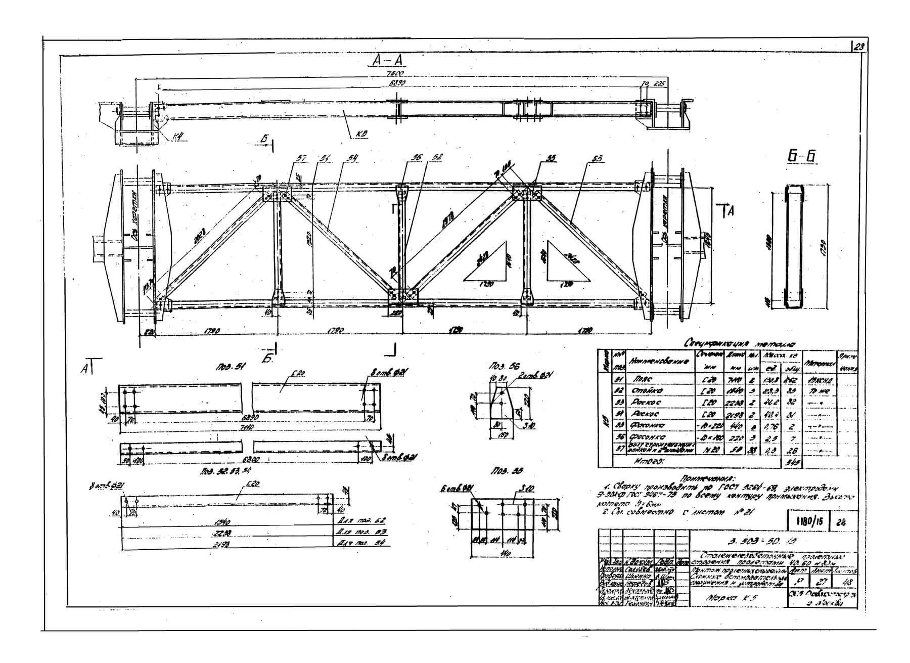 Рабочий чертеж марки К5 серия 3.503-50