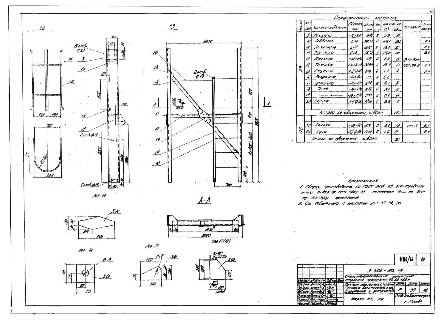 Чертеж марок П3 и П6 серии 3.503-50