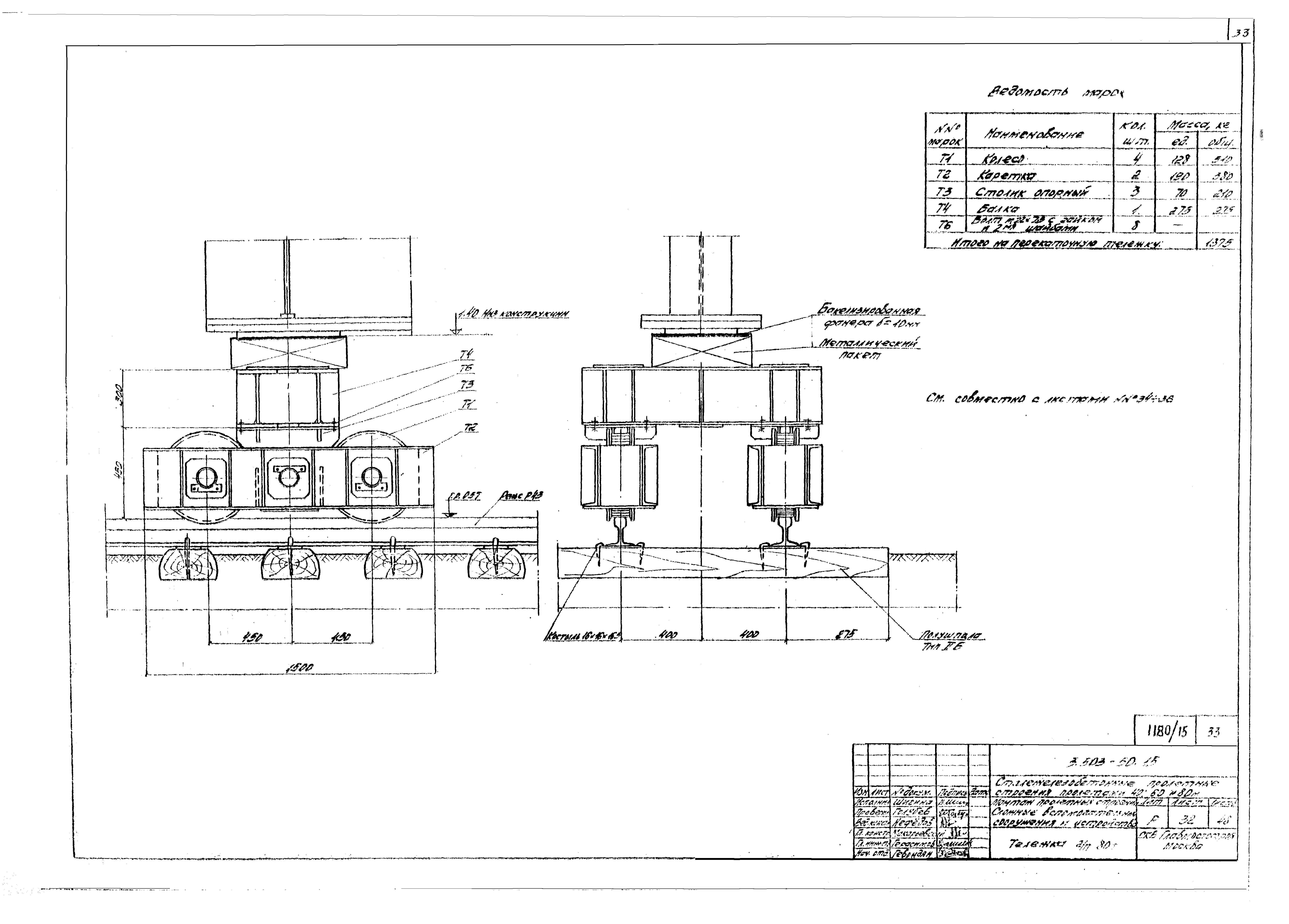 Чертеж тележки г/п80т серия 3.503-50 вып.15