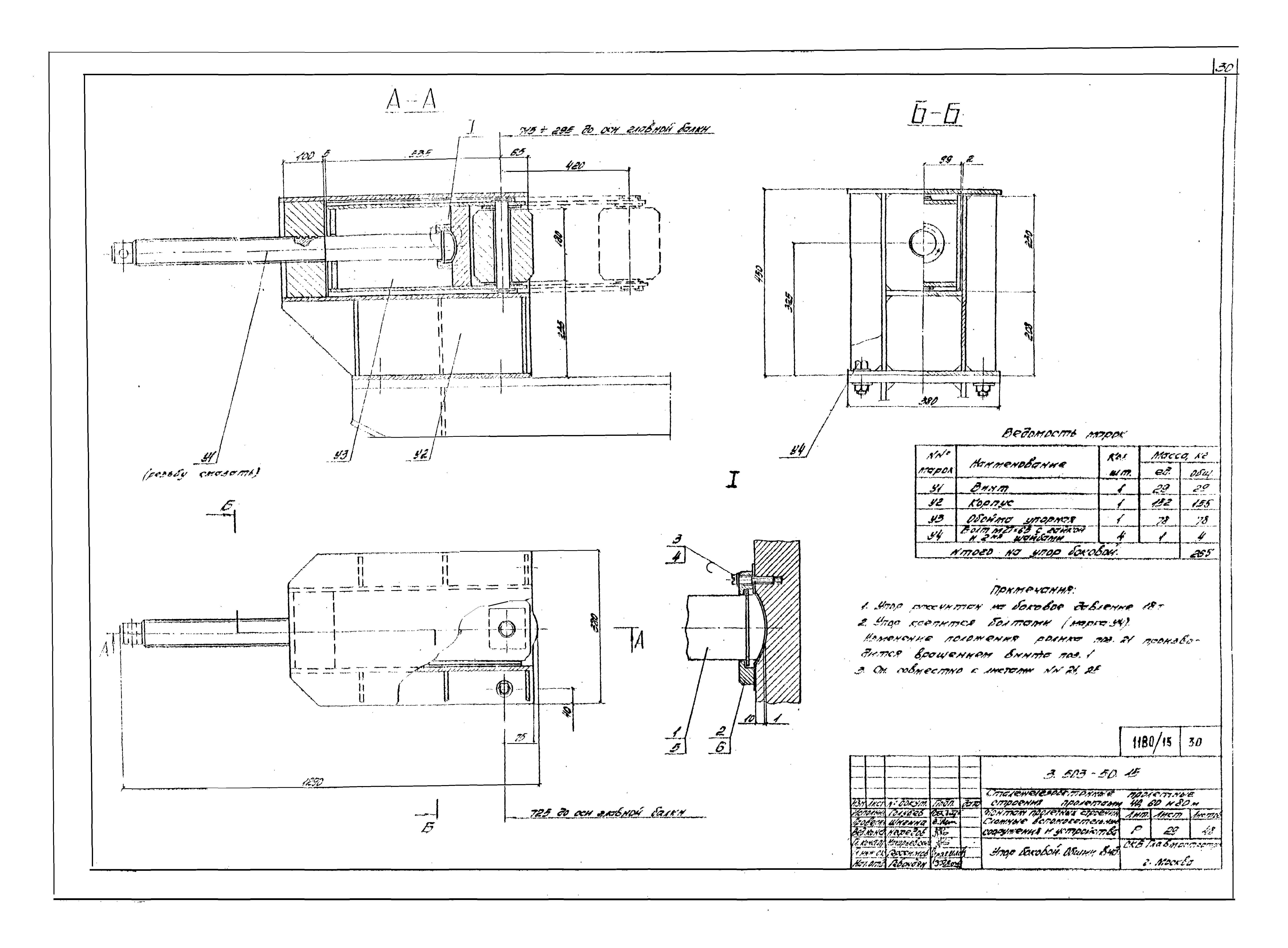 Чертеж упора бокового серии 3.503-50