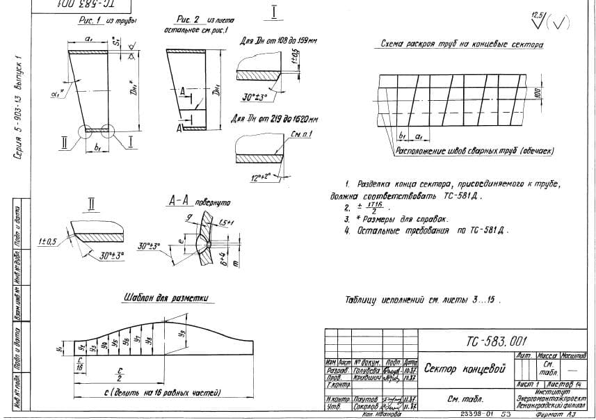 Чертеж сектора концевого Серия 5.903-13