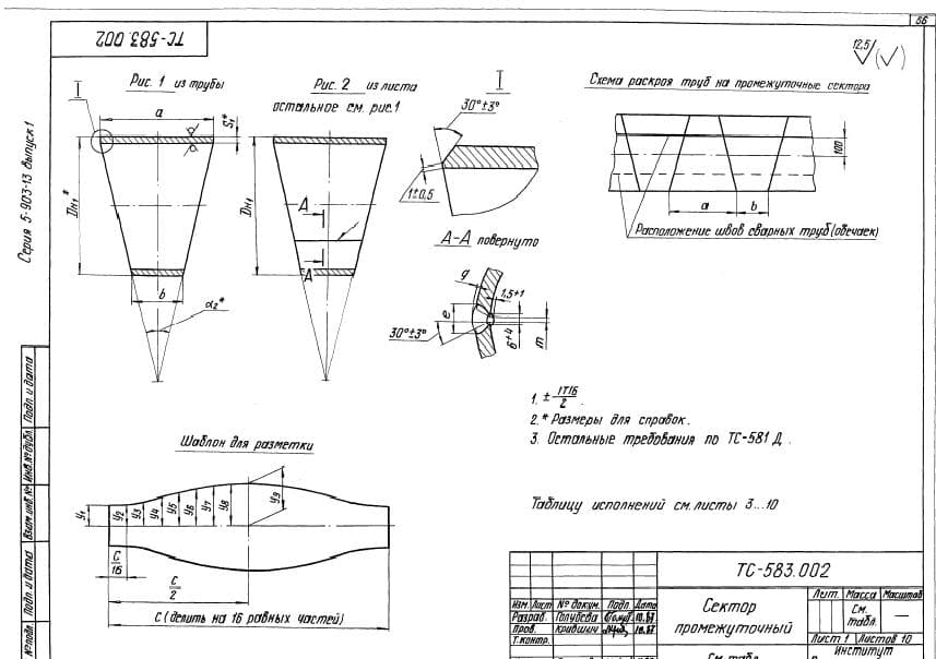 Чертеж сектора промежуточного Серия 5.903-13