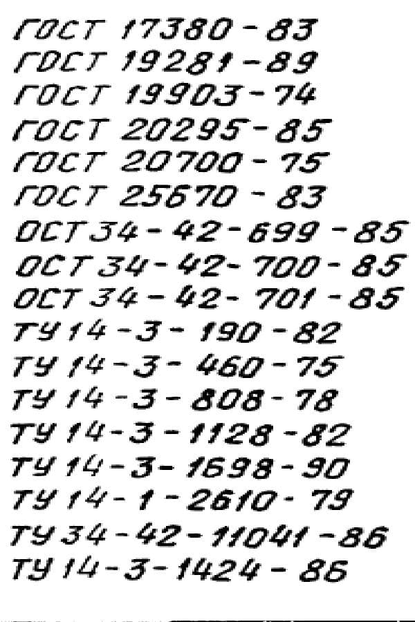 перечень стандартов для серии 5.903-13