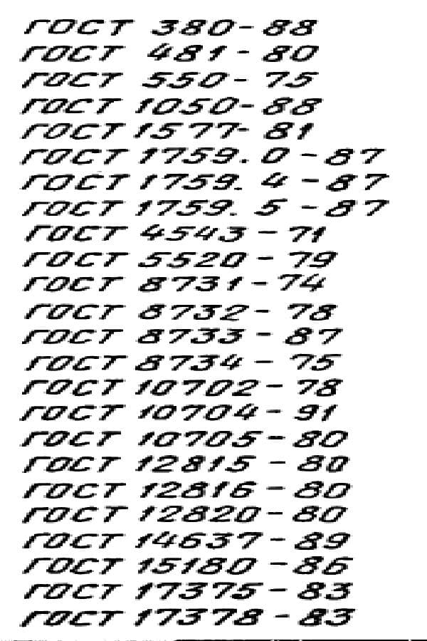 Перечень госстандартов для Серии 5.903-13
