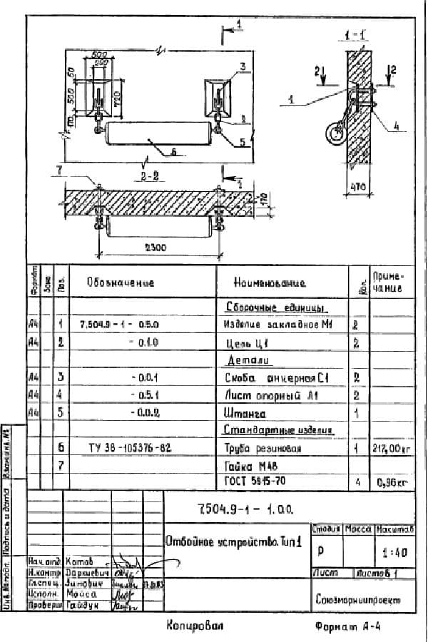 Чертеж отбойного устройства тип 1