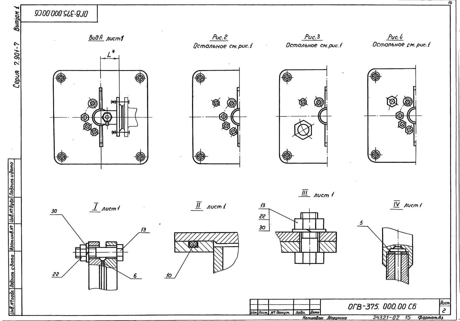 Оголовок серии 7.901-7 вып.1