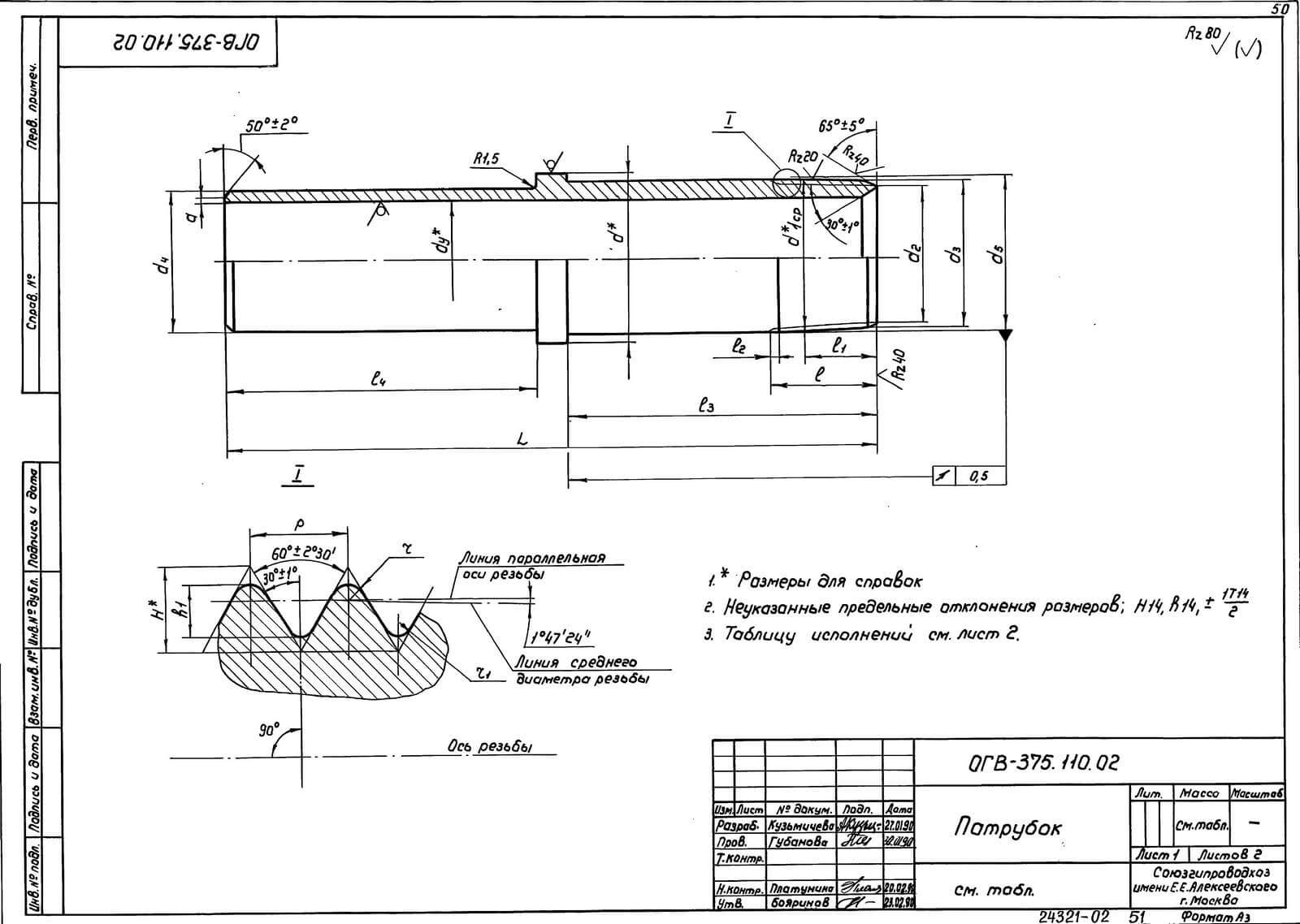 Чертеж патрубка серия 7.901-7