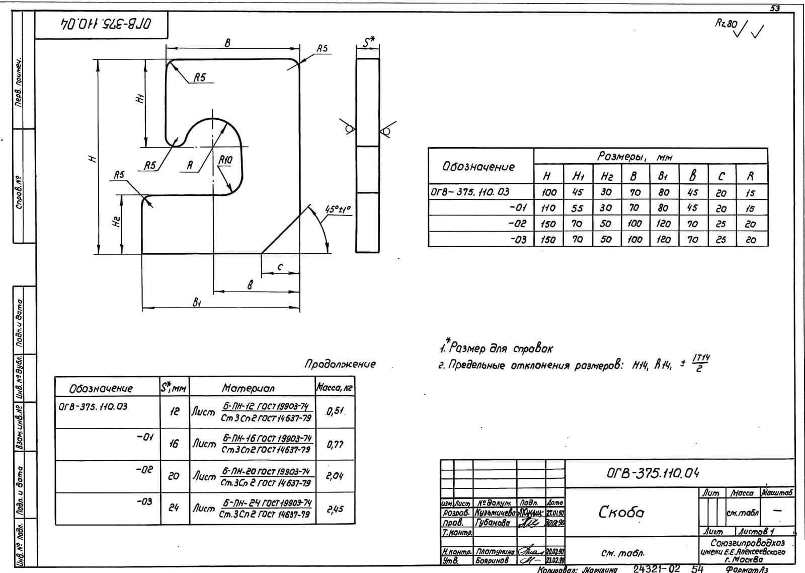 Скоба серия 7.901-7