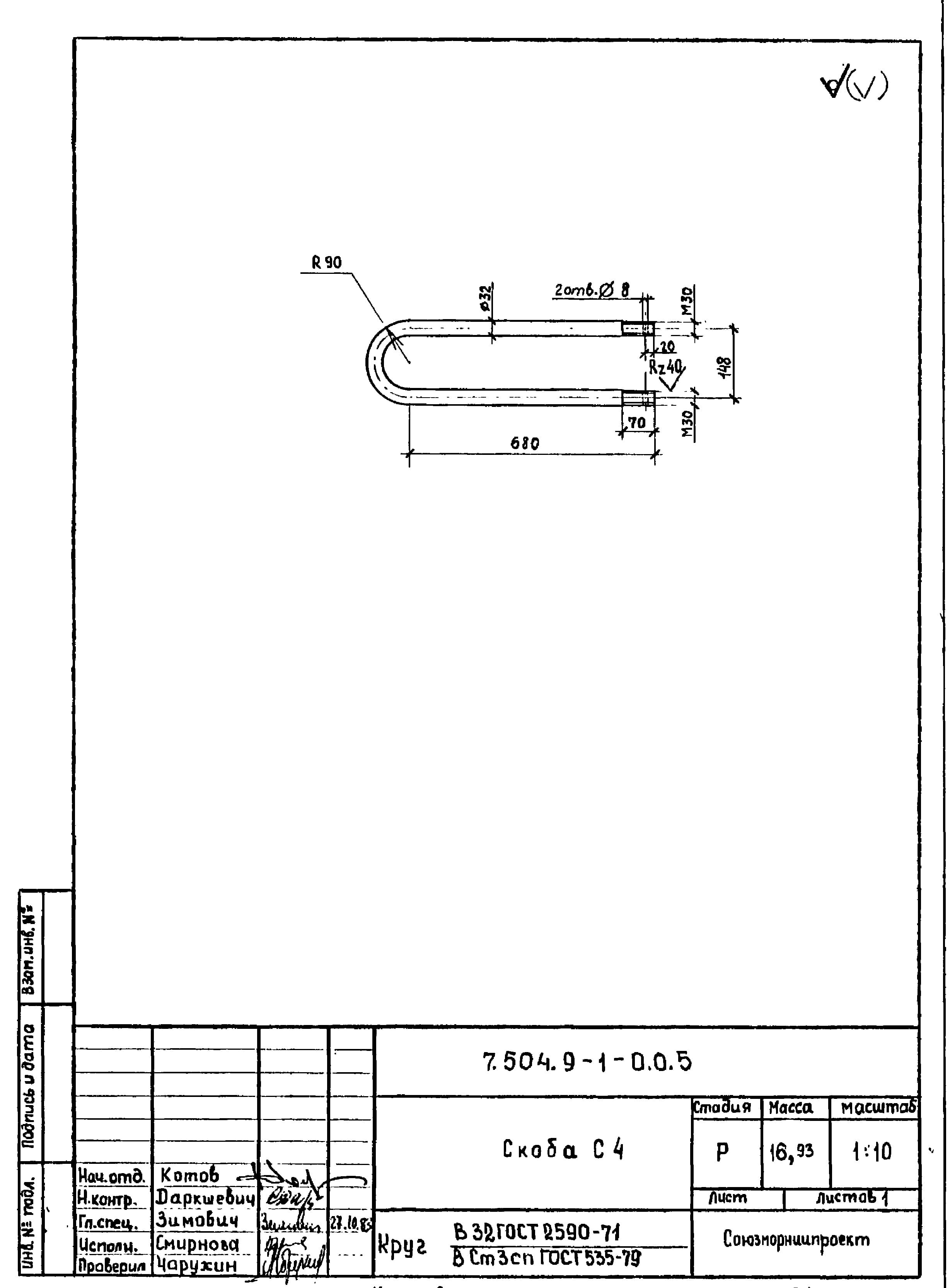 Рабочий чертеж скобы С4 серии 7.504.0-1-0.0.5