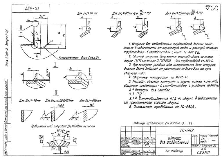 Чертеж штуцера ТС-592