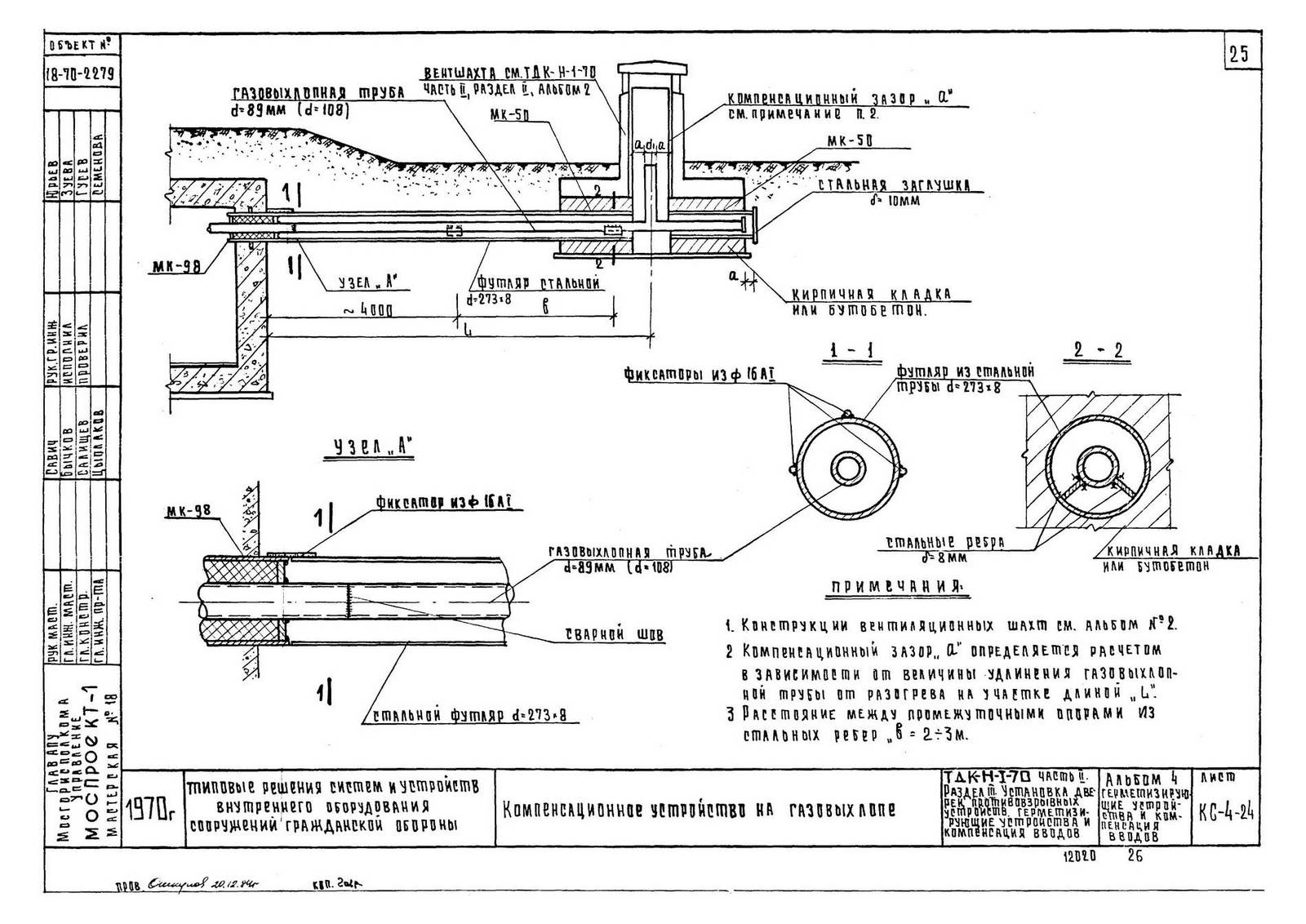 Чертеж компенсационного устройства газовыхлопа
