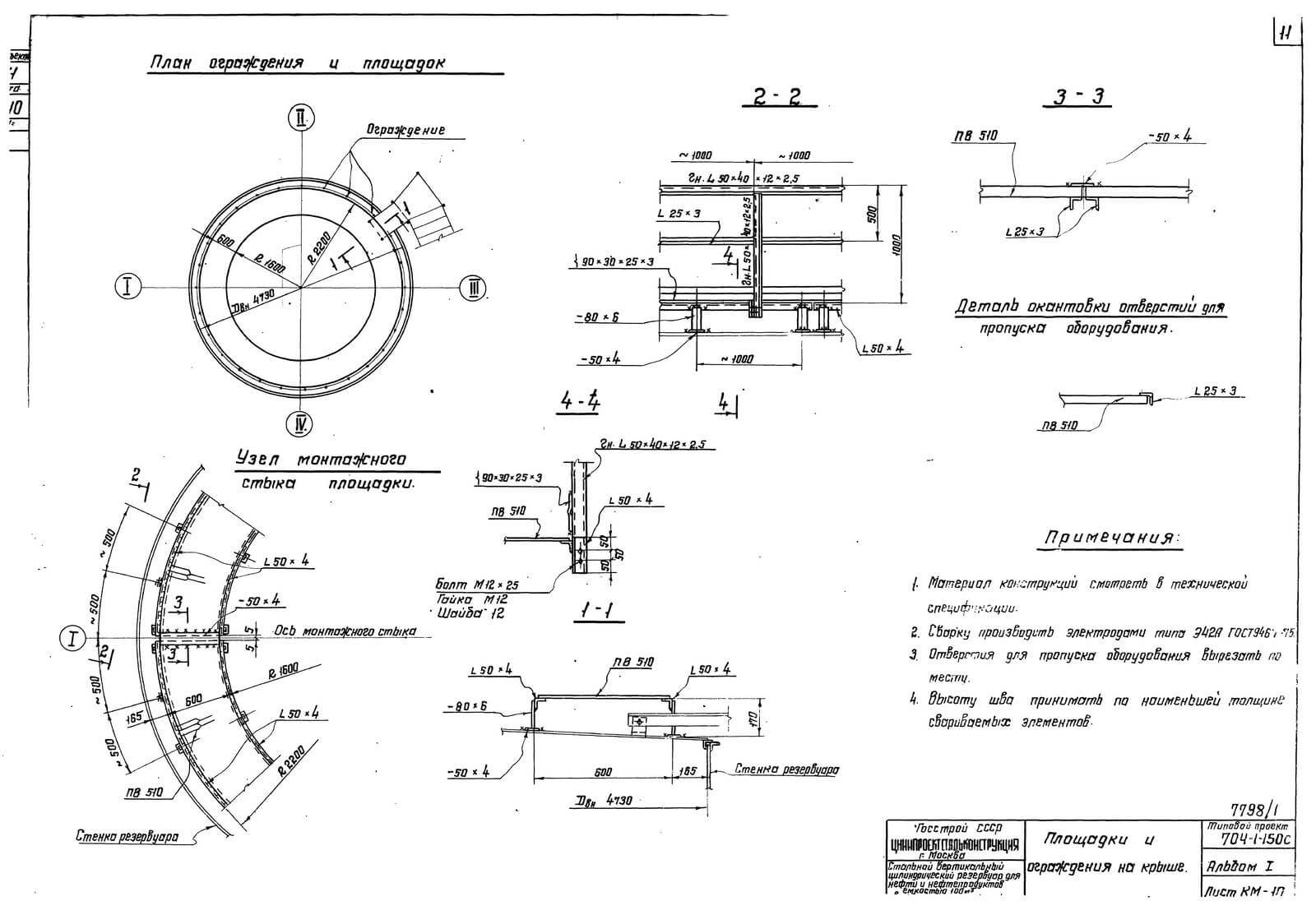 Рабочий чертеж площадки и ограждения резервуара