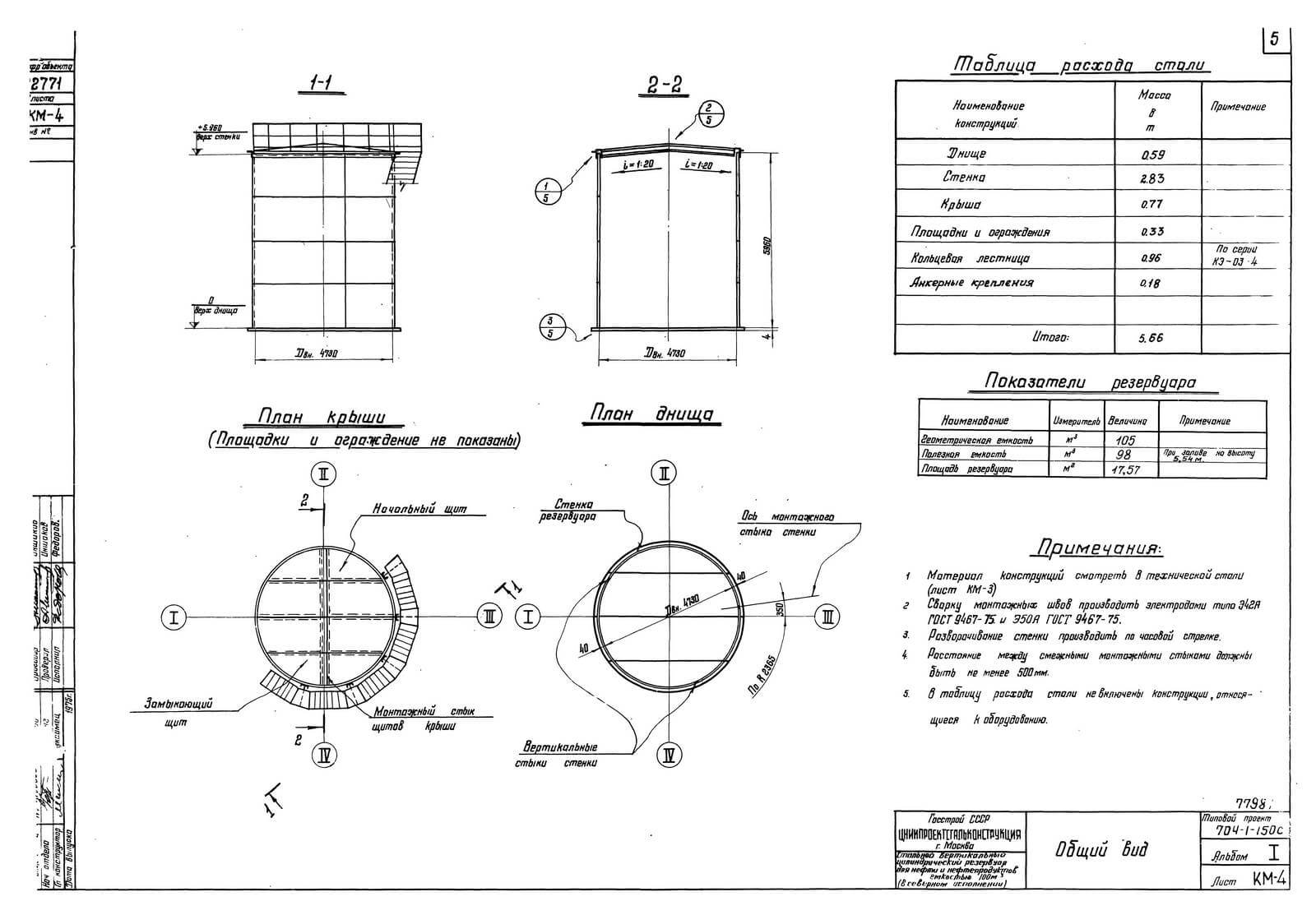 Общий вид резервуара ТП 704-1-150