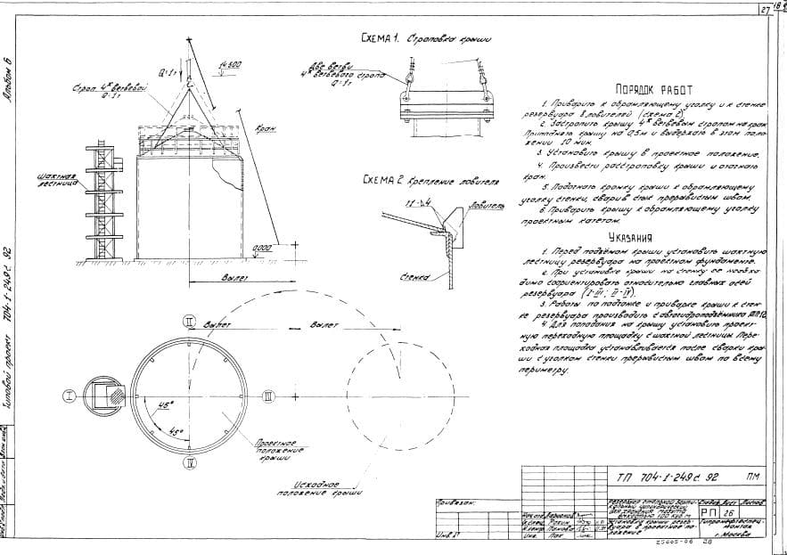 Строповка крыши вертикального резервуара