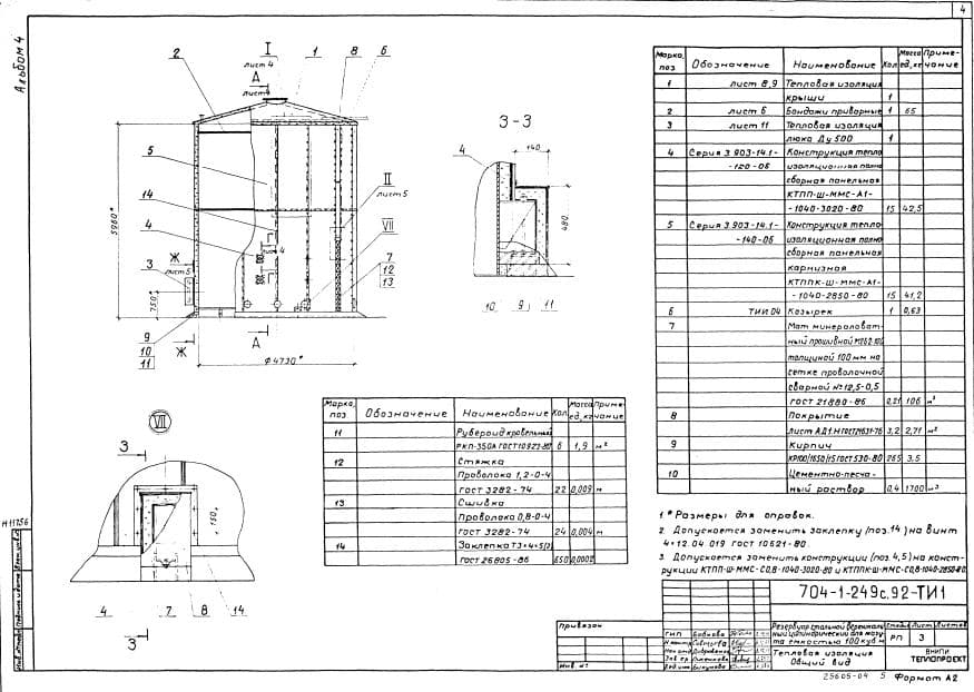 Чертеж тепловой изоляции вертикального резервуара для мазута