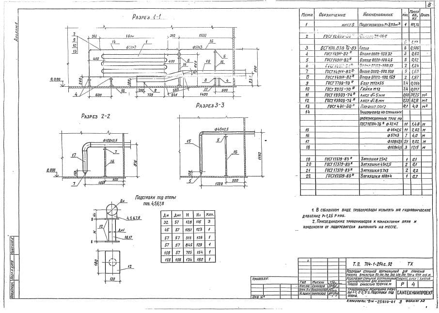 Рабочий чертеж труопровода резервуара емкостью 700 куб.м