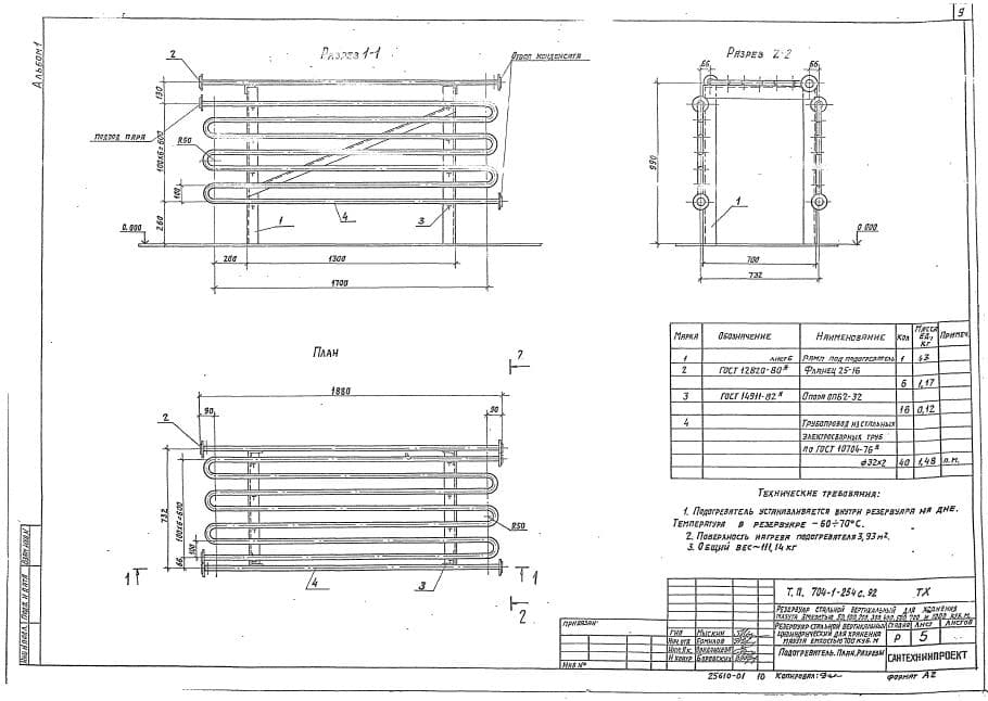 Рабочий чертеж подогревателя резервуара емкостью 700 куб.м