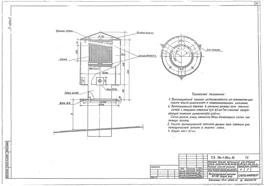 Рабочий чертеж вентиляционного патрубка ТП 704-1-254С-92