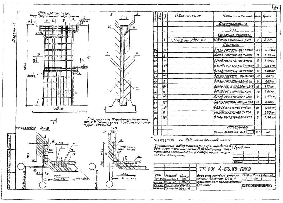 Чертеж участка стены ТП 901-4-63-83