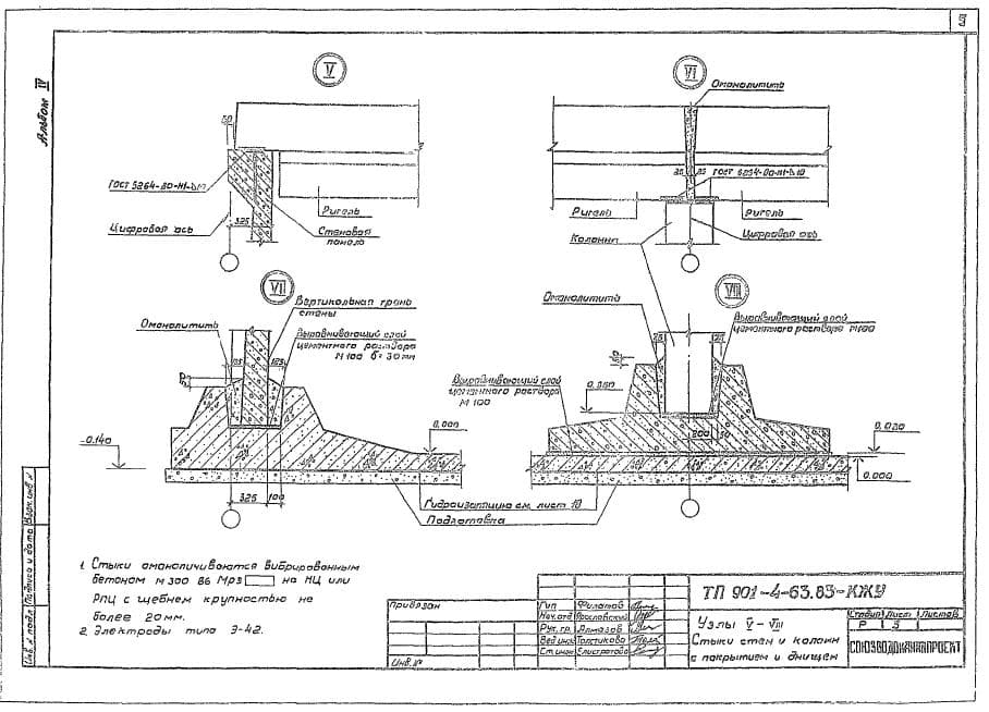 Чертеж стыков стен и днища ТП 901-4-63-83
