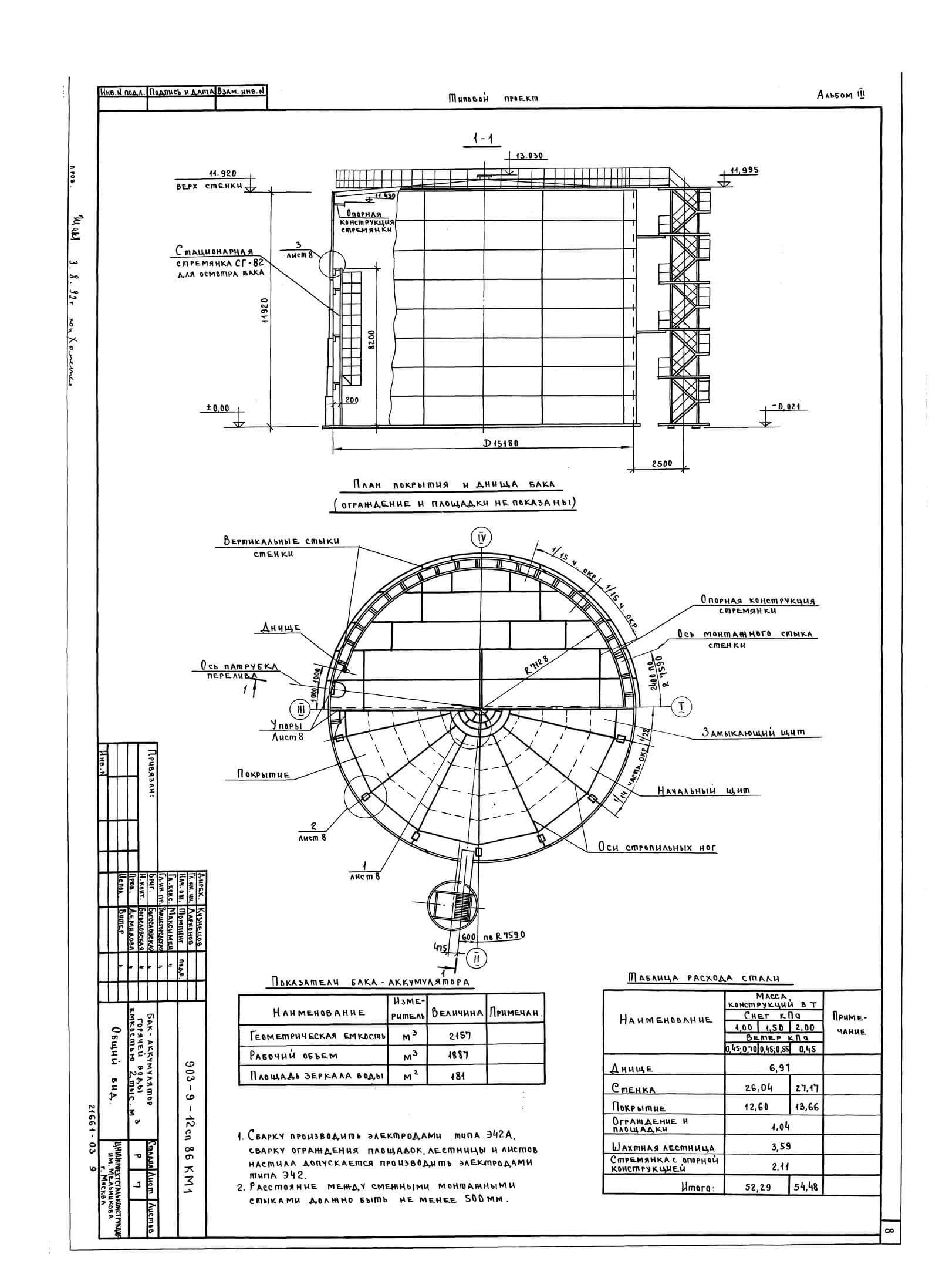 Чертеж ака-аккумулятора ТП 903-9-12сп86 альб.3
