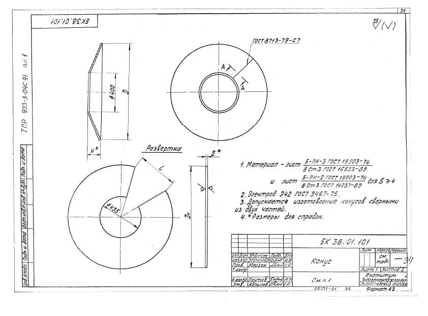 Чертеж конуса ТПР 903-3-04С-91