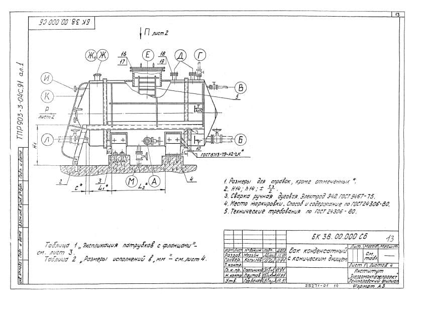 Чертеж бака конденсатного ТПР 903-3-04С-91