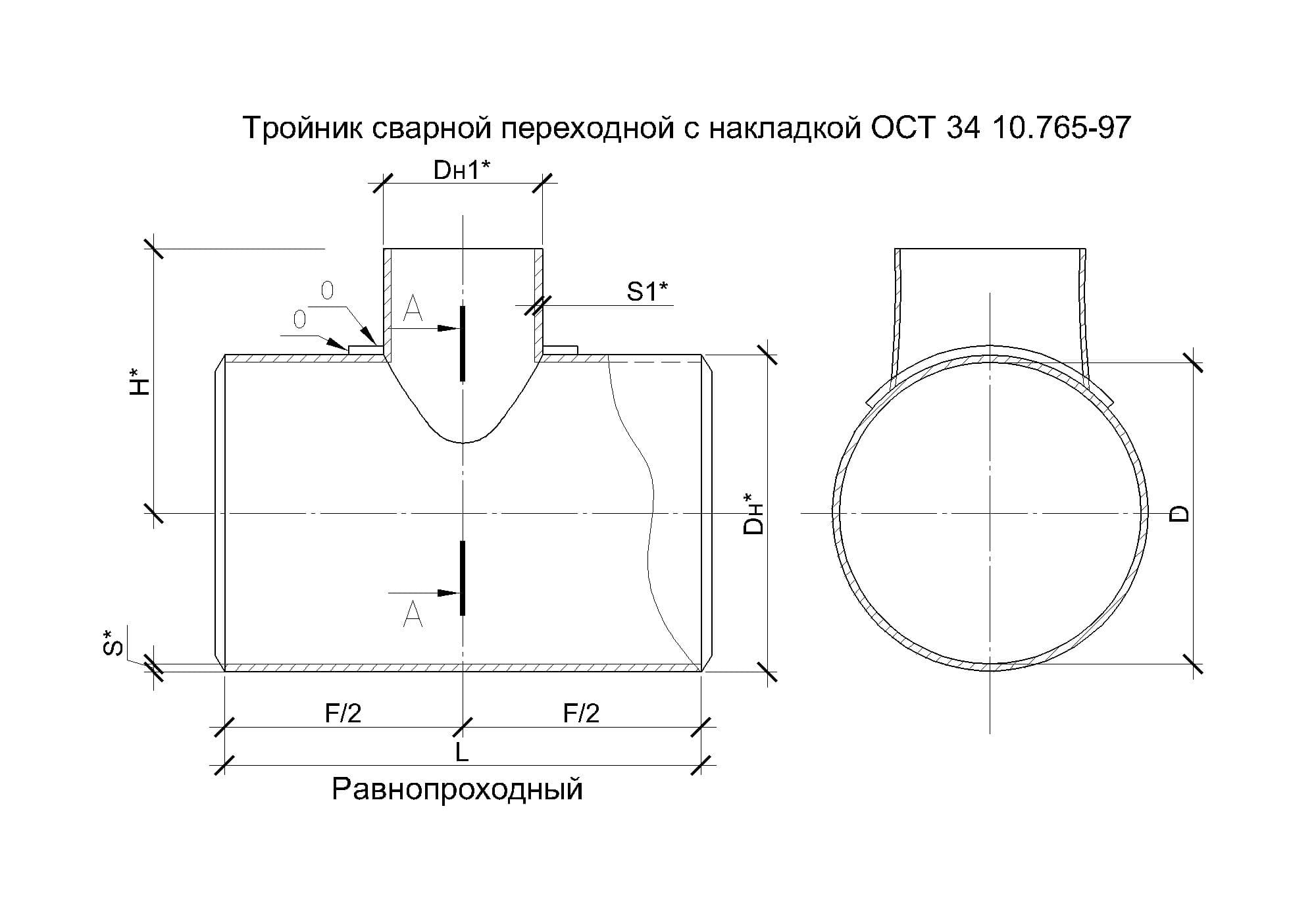 25 34 10 51 3. Чертеж тройника трубопровода д100. ОСТ 34 10.764-97 тройники сварные переходные. Тройник 1220х14 ОСТ 34 10.766-97. Тройник стальной сварной чертеж.