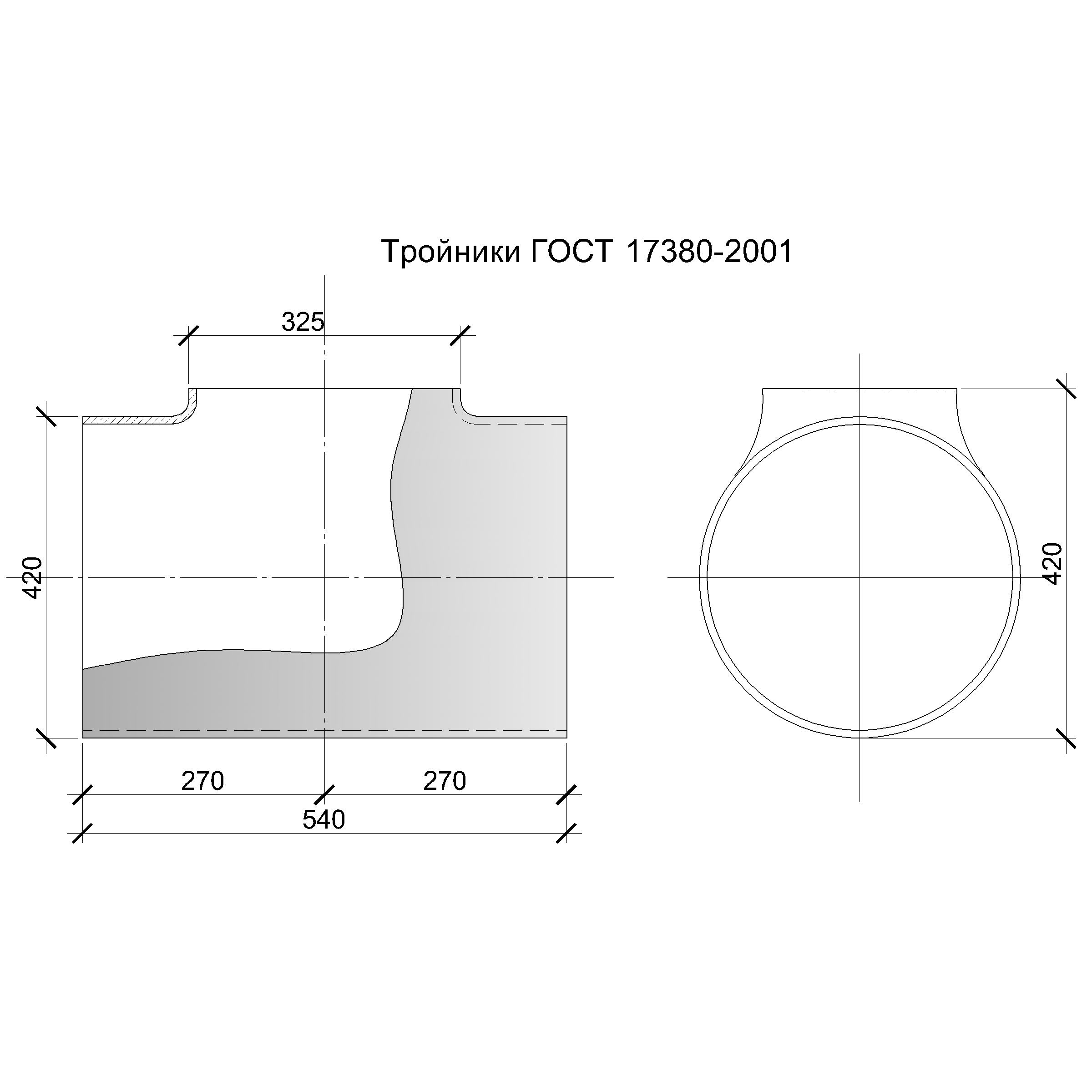 Чертеж тройника ГОСТ 17380-2001