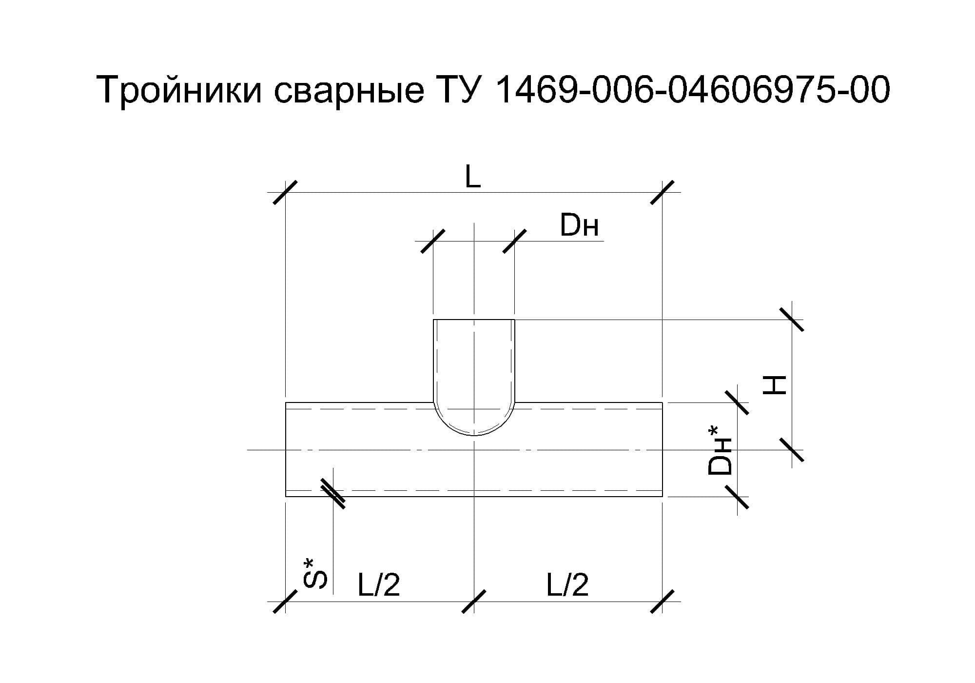 Чертеж тройника ТУ 1469-006-04606975-00