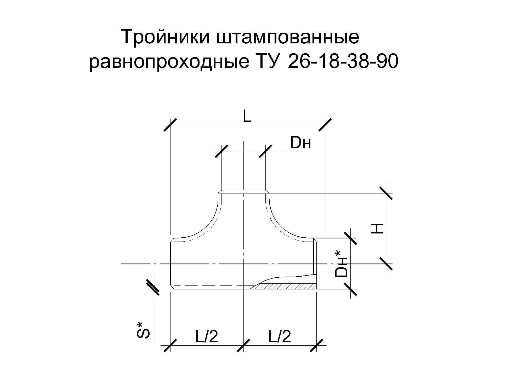 Чертеж тройника ТУ 26-18-38-90