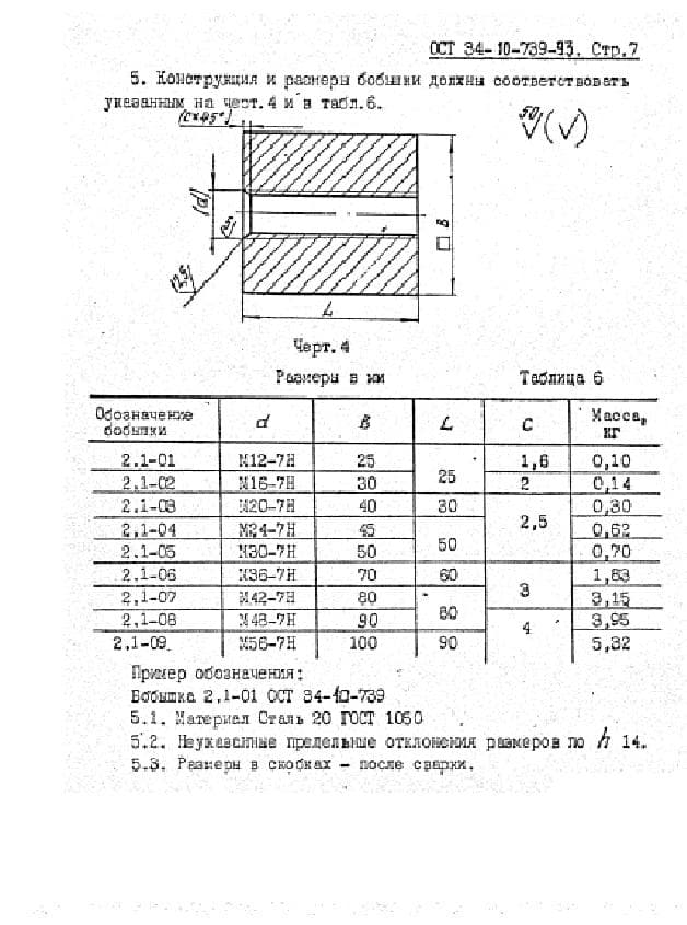 чертеж 4 конструкция бобышки