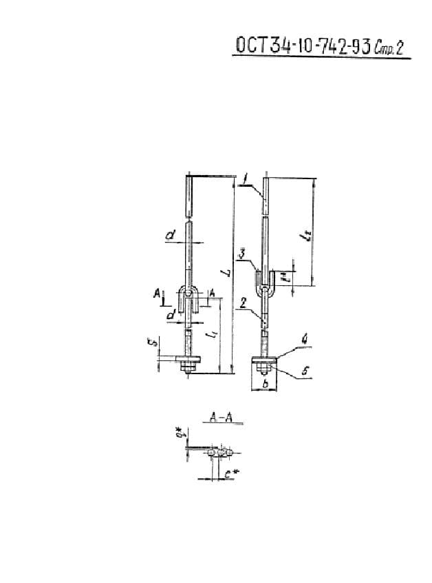 чертеж тяги шарнирной