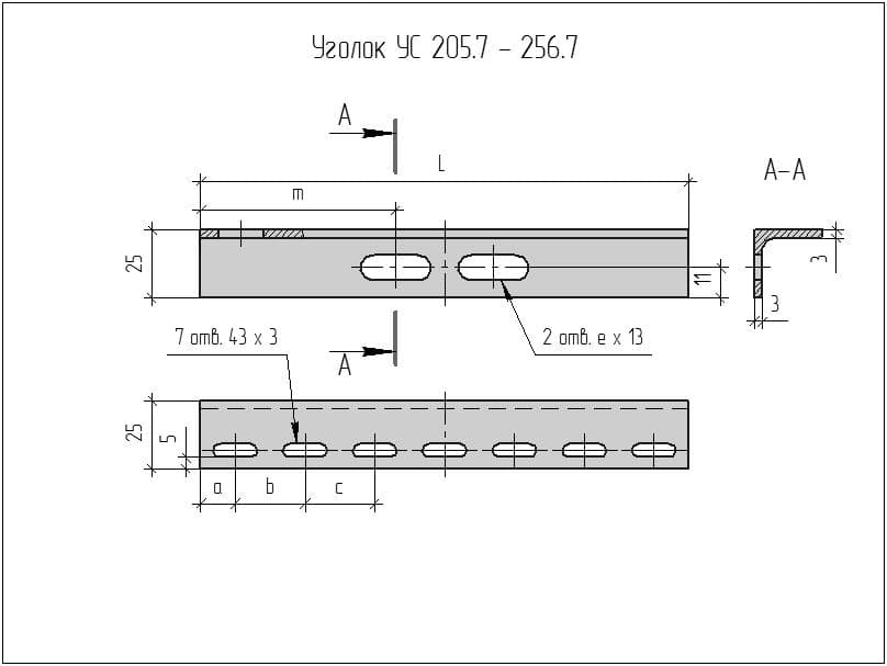 Чертеж Уголка УС 205.7-256.7 Чертеж Уголка УС 205.7-256.7