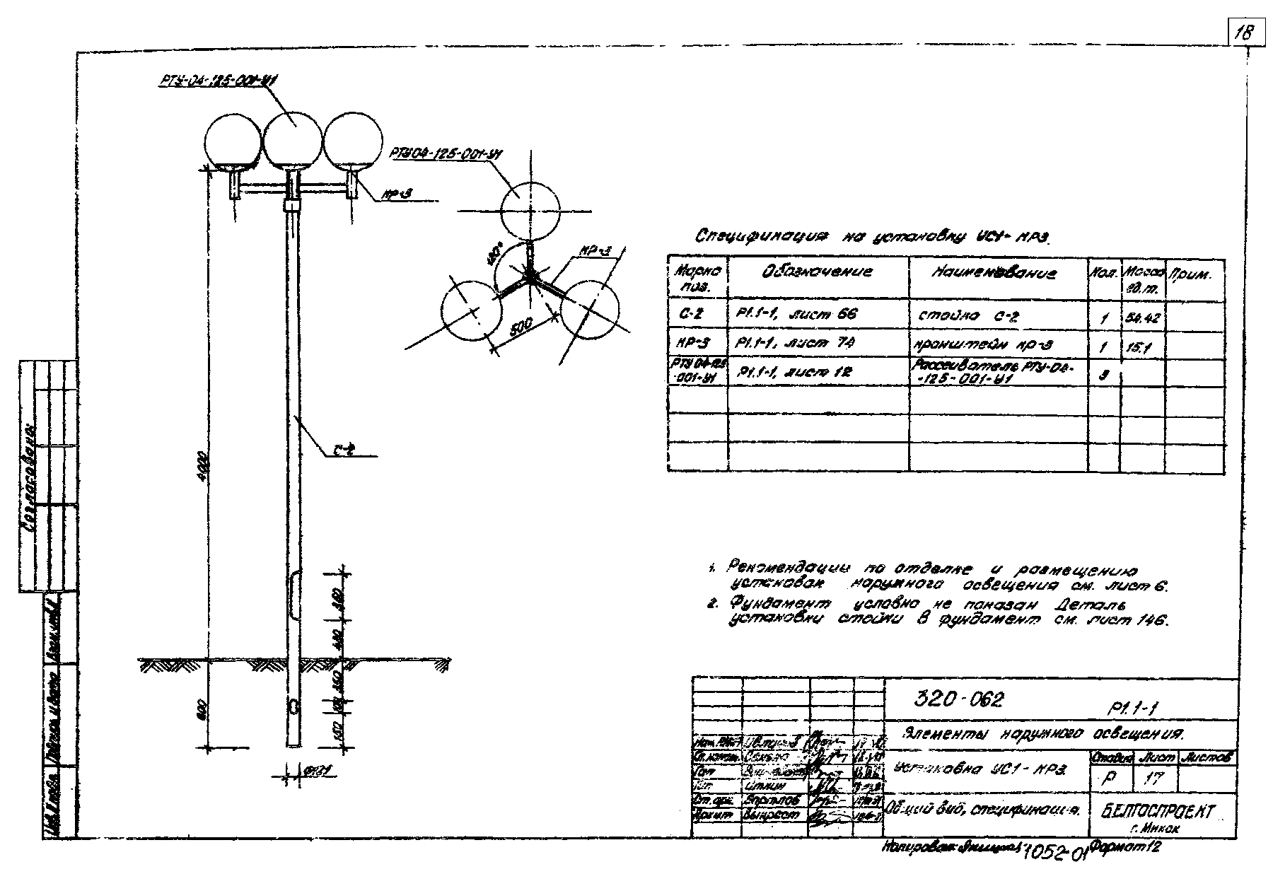 Чертеж установки УС1-КР3