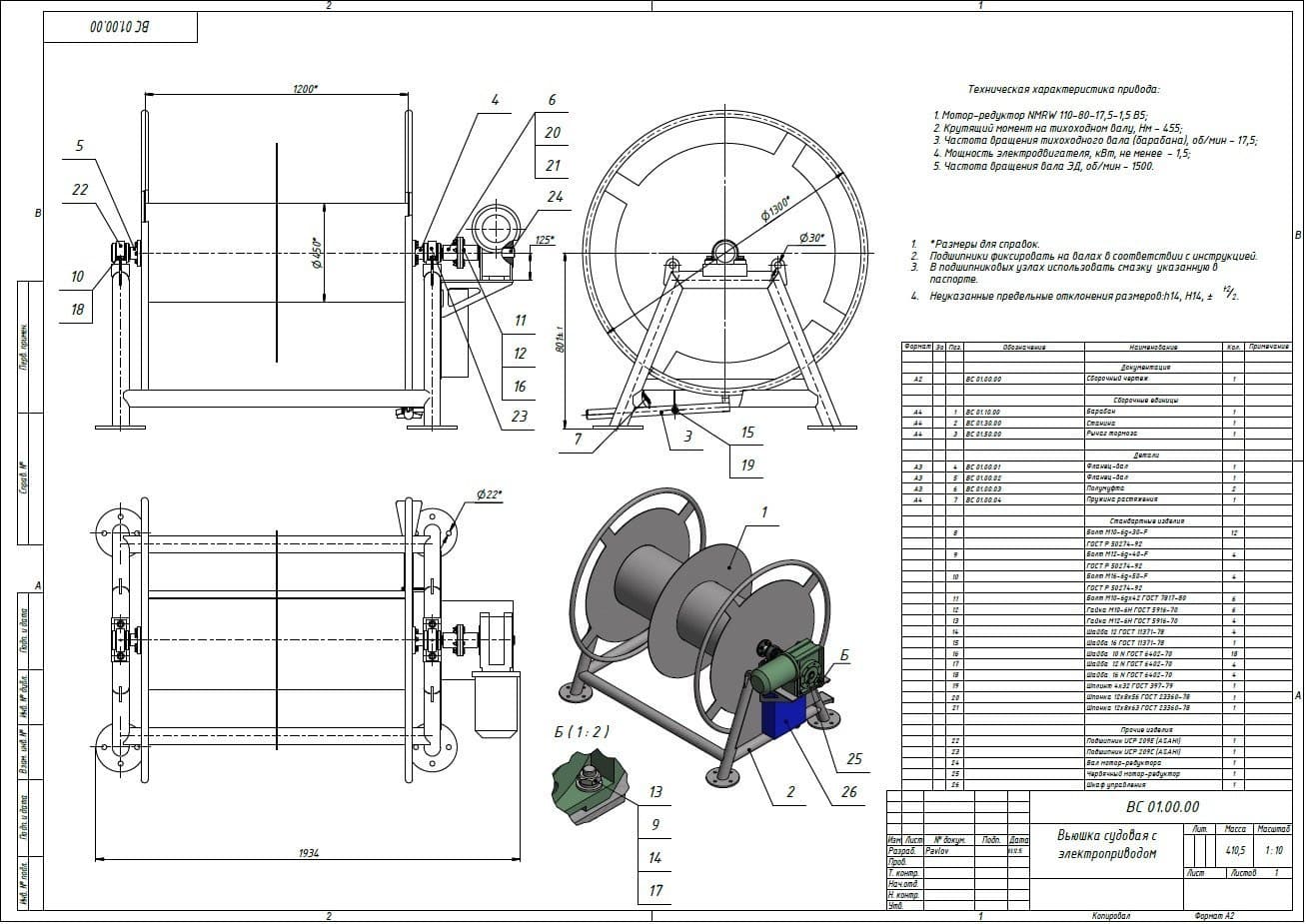 Чертеж вьюшки судовой с электроприводом