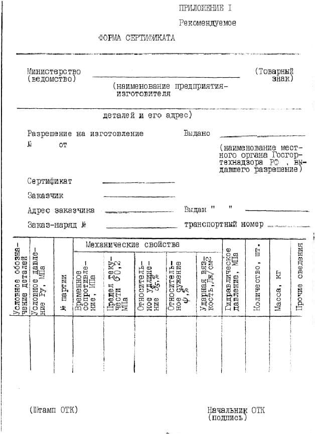 форма сертификата на изготовление