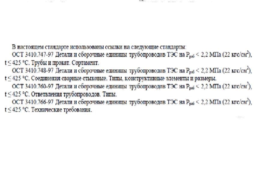 нормативные ссылки