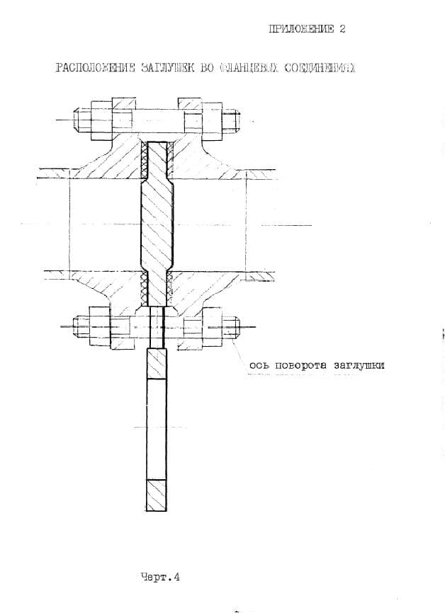 расположение заглушек Приложение 2