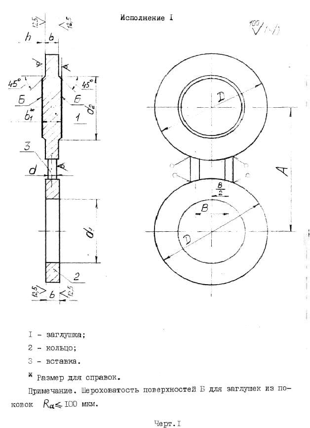 Зчертеж заглушки поворотной