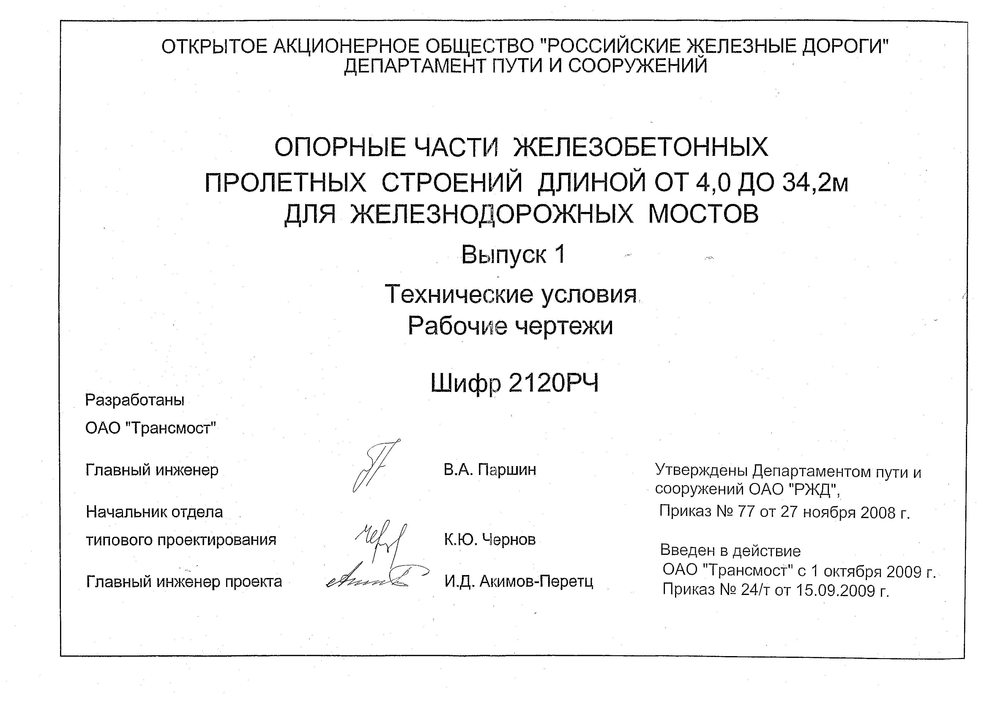Типовые проекты трансмост