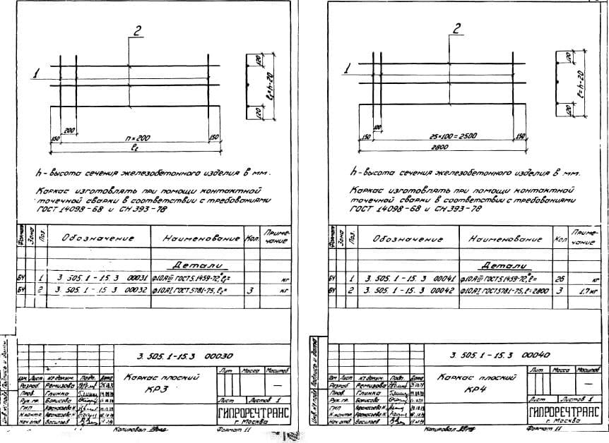 Каркас плоский КР-3, КР-4