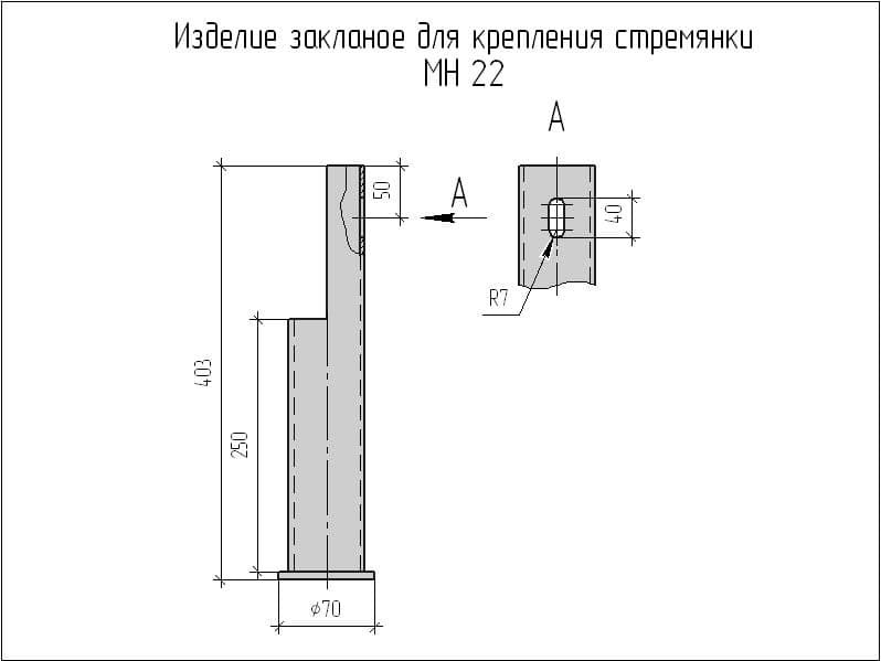 Чертеж изделия закладного МН 22 Чертеж изделия закладного МН 22