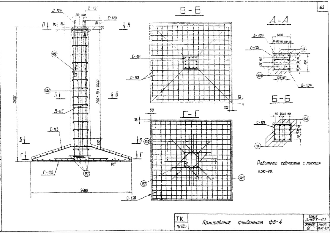 Фундамент Ф5-4 опоры ЛЭП армирование