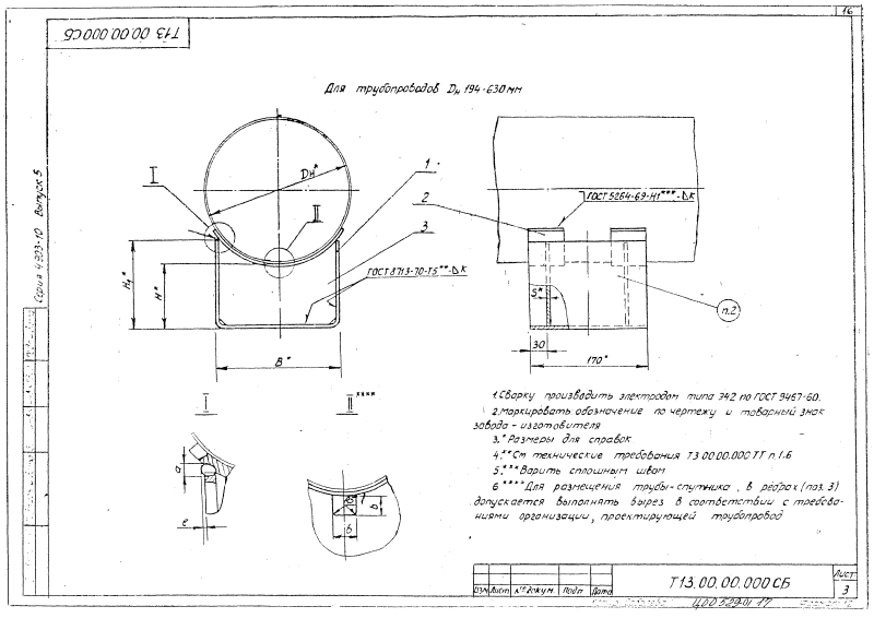 Рабочий чертеж опоры Т13