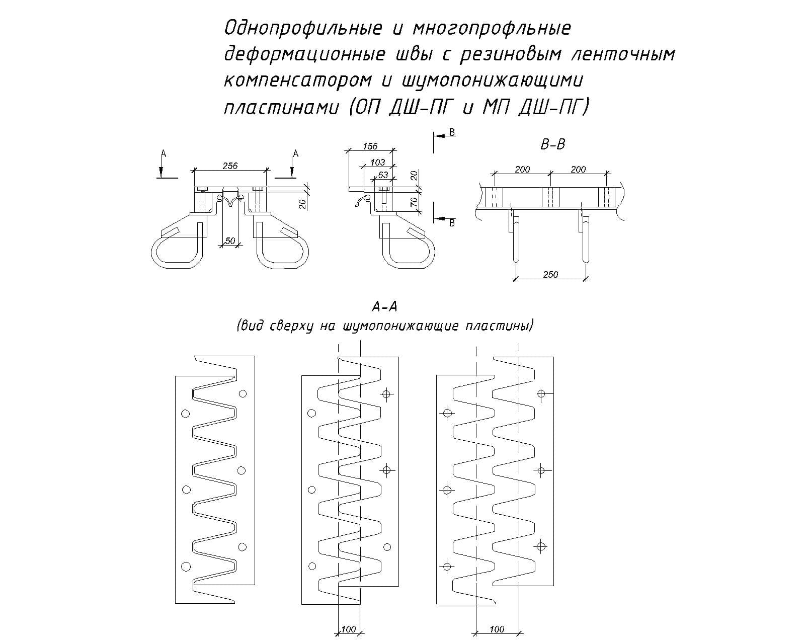 Чертеж деформационного шва ОП ДШ-ПГ