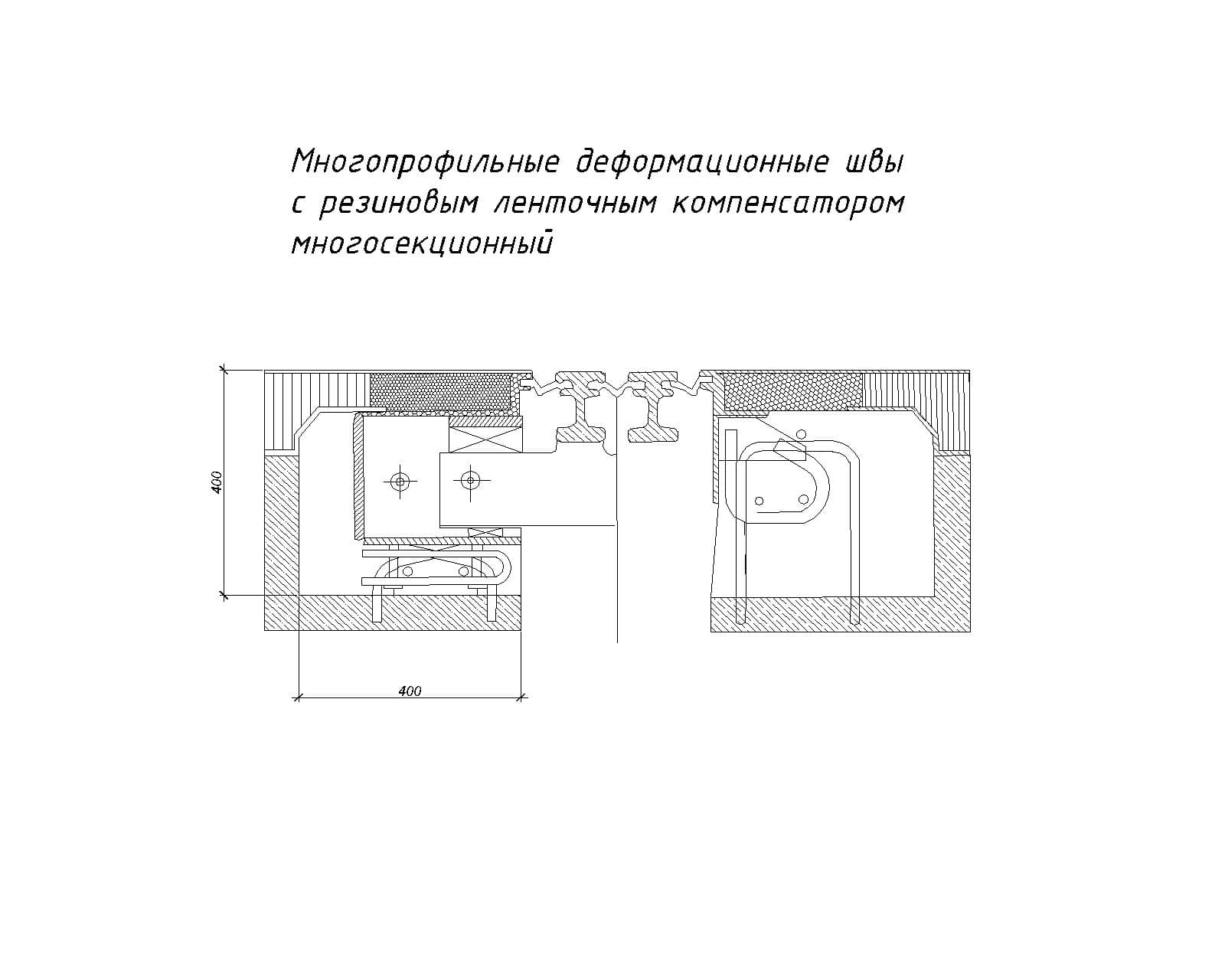 Схема-Деформационные швы МП ДШ многосекционные Схема-Деформационные швы МП ДШ многосекционные