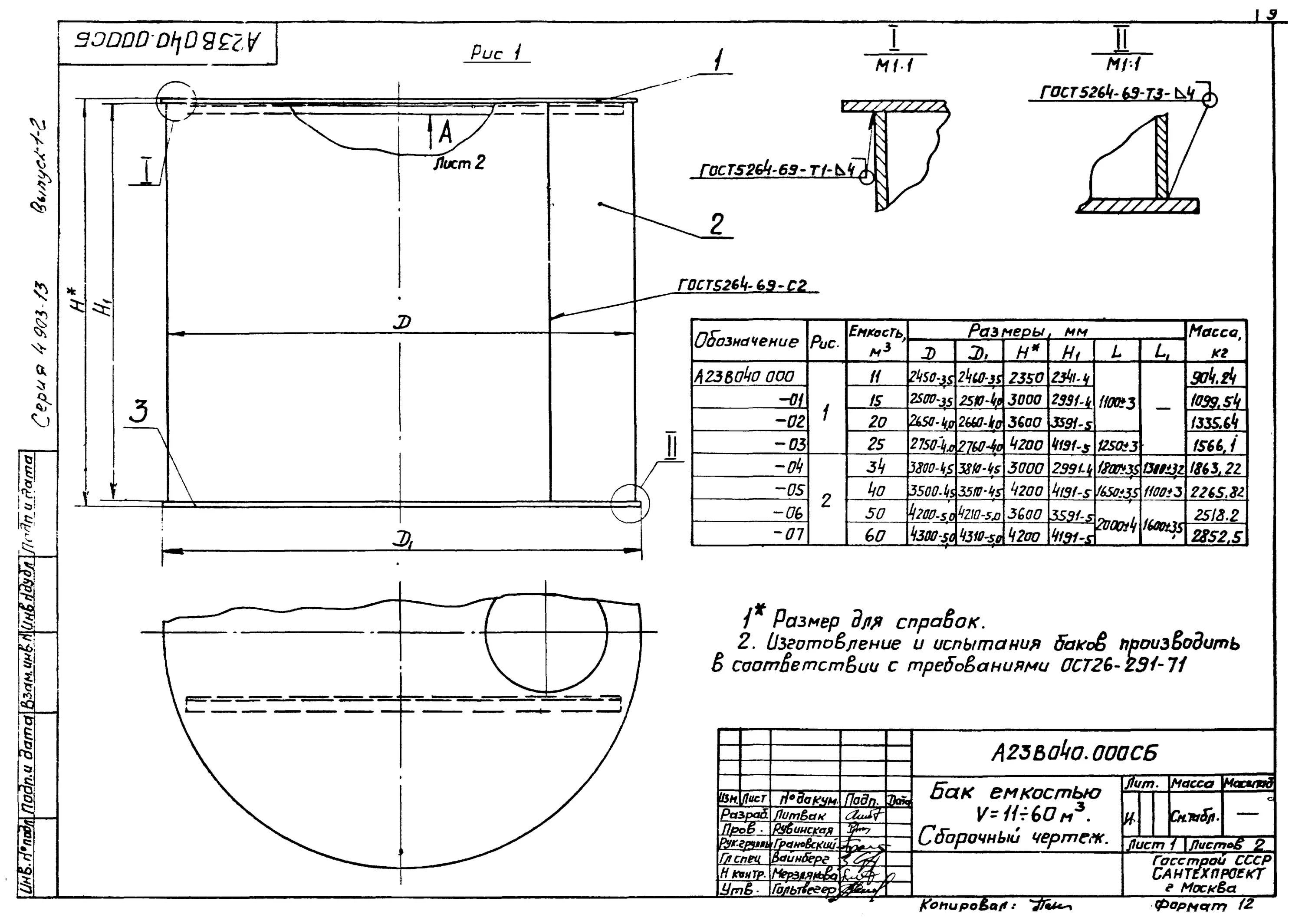 Стальной резервуар для хранения воды 11-60 м3 чертеж