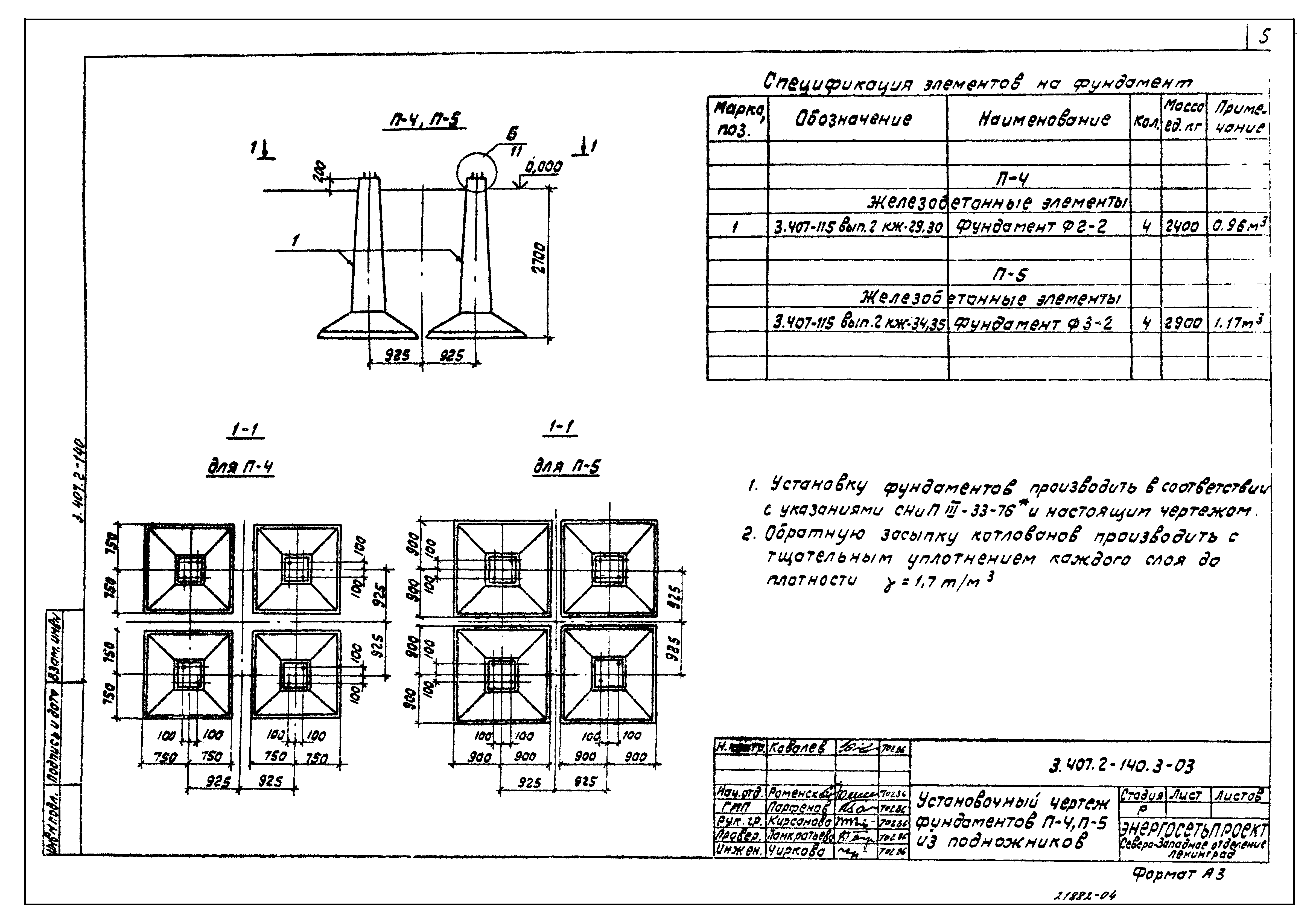 Фундамент портала ОРУ из подножников чертеж